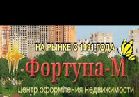 ФОРТУНА