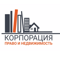 КОРПОРАЦИЯ ПРАВО И НЕДВИЖИМОСТЬ
