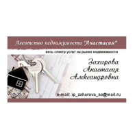 Захарова Анастасия Александровна