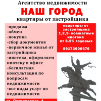 Агентство недвижимости "Наш Город"