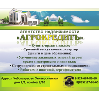 АГЕНТСТВО НЕДВИЖИМОСТИ АГРОКРЕДИТ