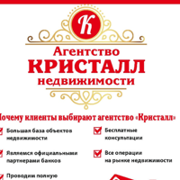 КРИСТАЛЛ