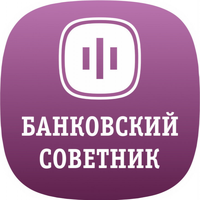 БАНКОВСКИЙ СОВЕТНИК ПЕНЗА