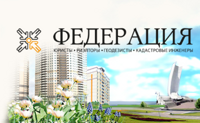 ФЕДЕРАЦИЯ