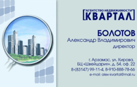 АН Квартал