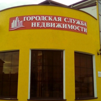 ГОРОДСКАЯ СЛУЖБА НЕДВИЖИМОСТИ