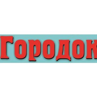 Городок
