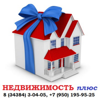 НЕДВИЖИМОСТЬ ПЛЮС
