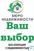 Бюро недвижимости "Ваш выбор"
