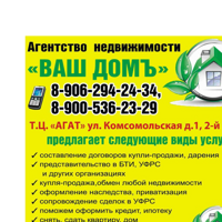 АН "Ваш Дом"