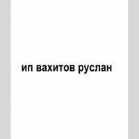 Самозанятый