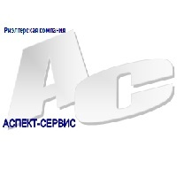 Аспект-Сервис