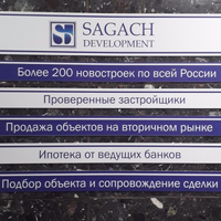 САГАЧ ДЕВЕЛОПМЕНТ