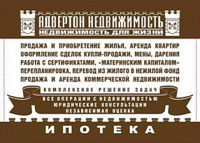 Адвертон-Недвижимость