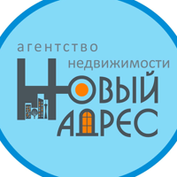 Агентство недвижимости "Новый адрес"