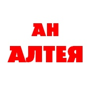 АЛТЕЯ