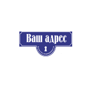 Ваш адрес