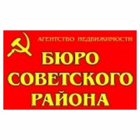 БЮРО СОВЕТСКОГО РАЙОНА