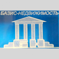БАЗИС-НЕДВИЖИМОСТЬ