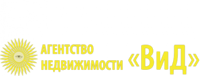 "АГЕНТСТВО НЕДВИЖИМОСТИ "ВИД"