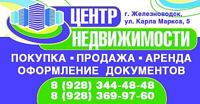 Центр недвижимости