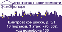 "АН "ЖИЛИЩНЫЙ ЭКСПЕРТ"