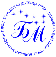 БОЛЬШАЯ МЕДВЕДИЦА ПЛЮС