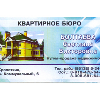 Квартирное бюро