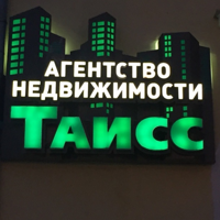 Таисья Постаногова