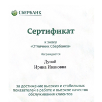 Ирина Дунай
