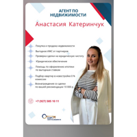 Анастасия Катеринчук