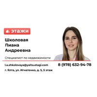 Лиана Школовая