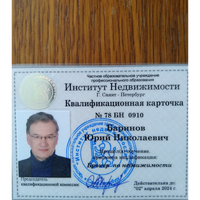 Юрий Баринов