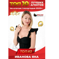 Яна Иванова
