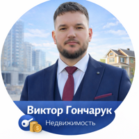 Виктор Гончарук