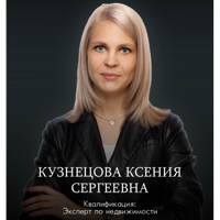 Ксения Кузнецова