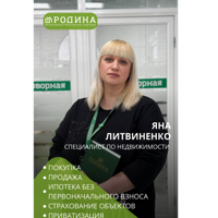 Яна Литвиненко
