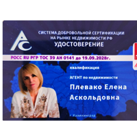 Елена Плевако