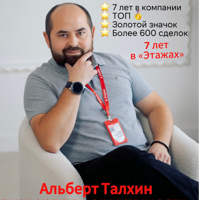 Альберт Талхин
