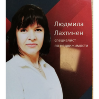 Людмила Лахтинен