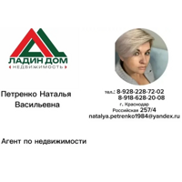 Наталья Петренко