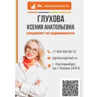 Ксения Глухова