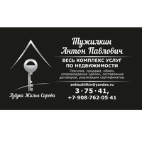 Антон Тужилкин