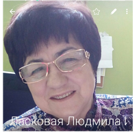 Людмила Ласковая