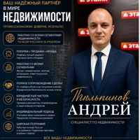 Андрей Тюльпинов