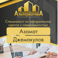 Азамат Джемакулов