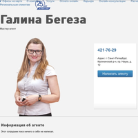 Галина Бегеза