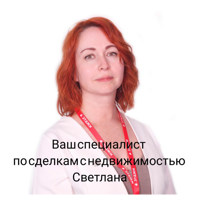 Светлана Забелкина