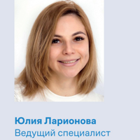 Юлия Ларионова