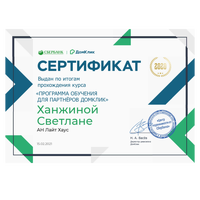 Светлана Ханжина